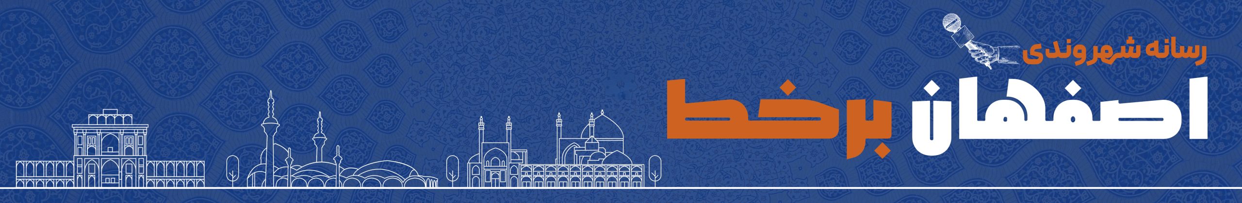 اصفهان برخط